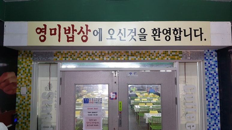 영미밥상 이미지