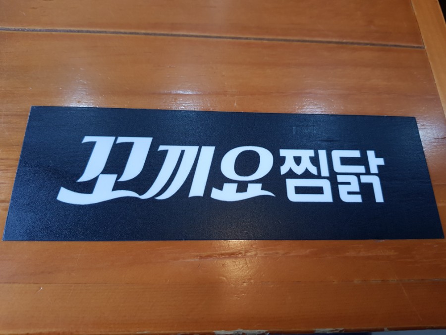 꼬끼요찜닭 이미지