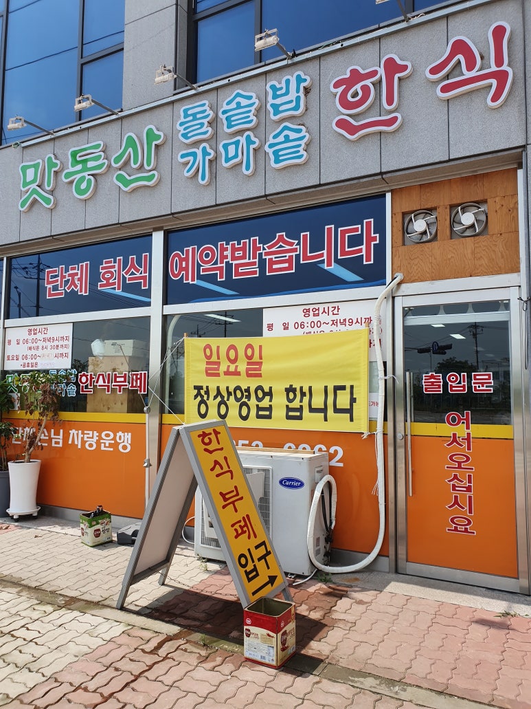 맛동산한식뷔페 이미지