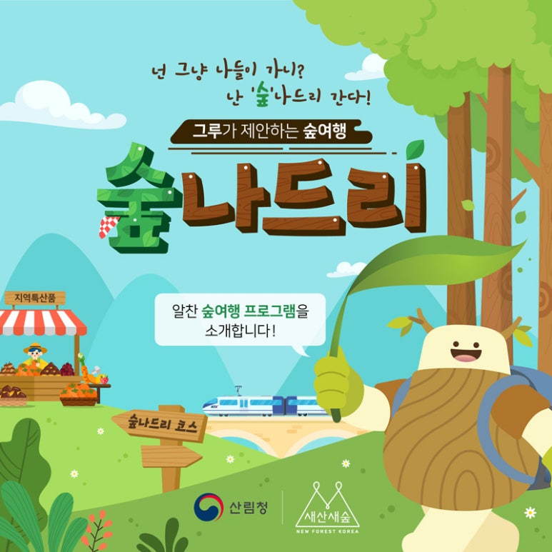 여행숲 이미지