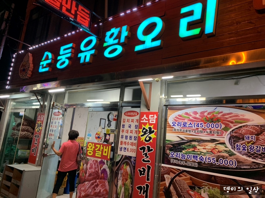 순둥유황오리 이미지