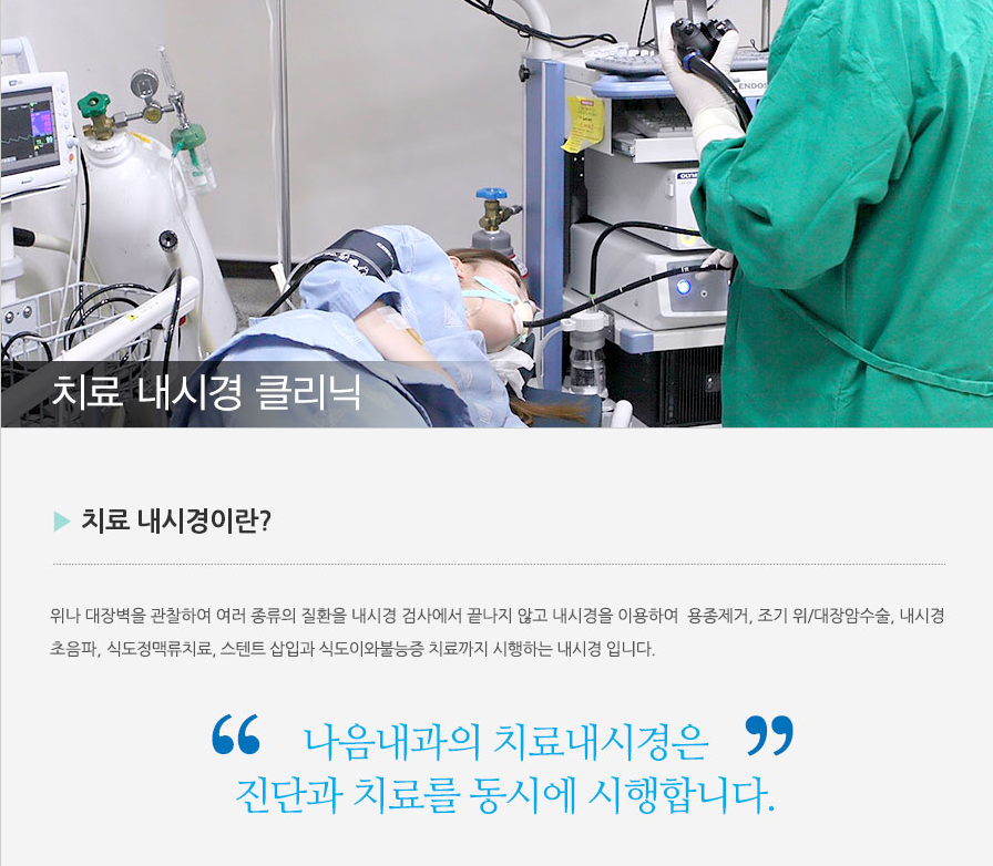 나음내과 이미지
