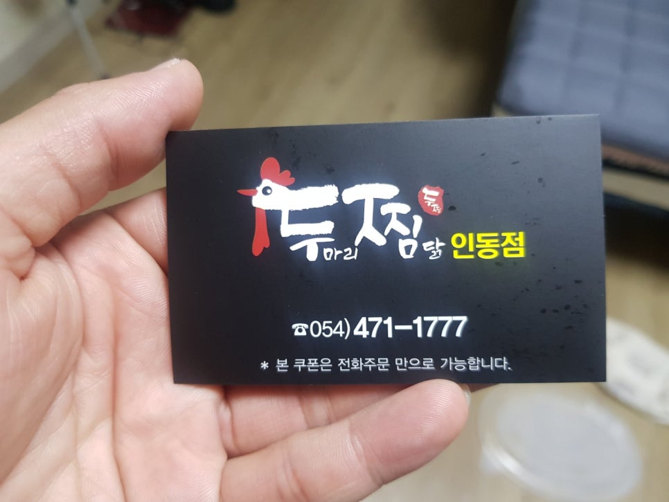 두마리찜닭두찜인동점 이미지