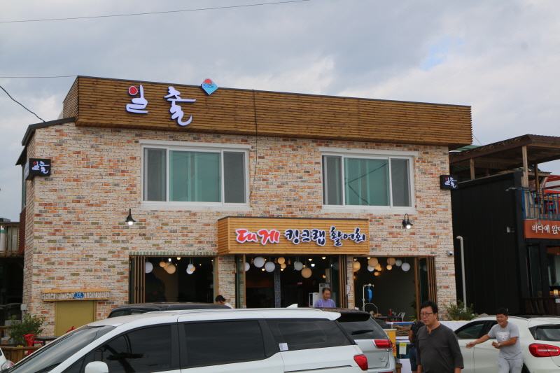 일출횟집 이미지