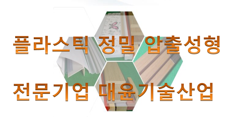 대윤기술산업 이미지