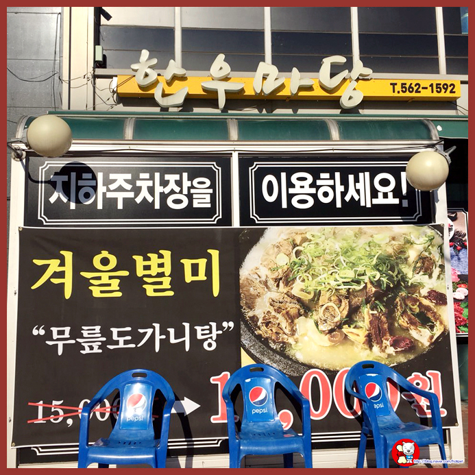 청라한우마당 이미지