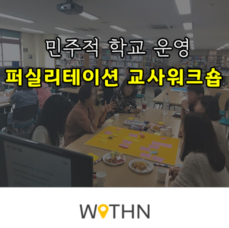 위드앤교육컨설팅 이미지