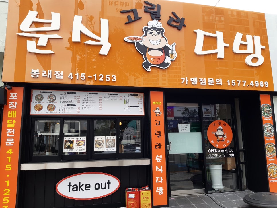 고릴라분식 이미지