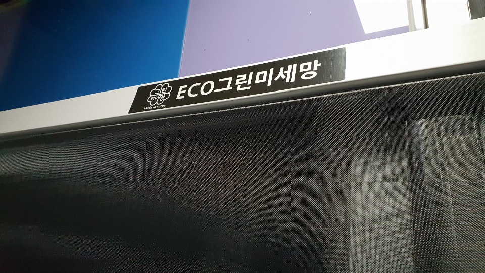 에코그린방충망 이미지