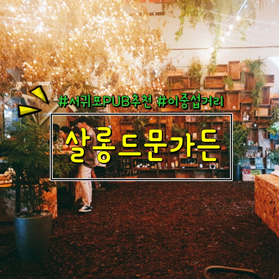 살롱 드 문(salon de moon) 이미지