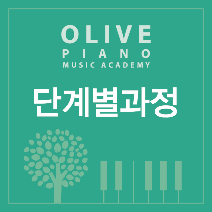 올리브음악학원 이미지