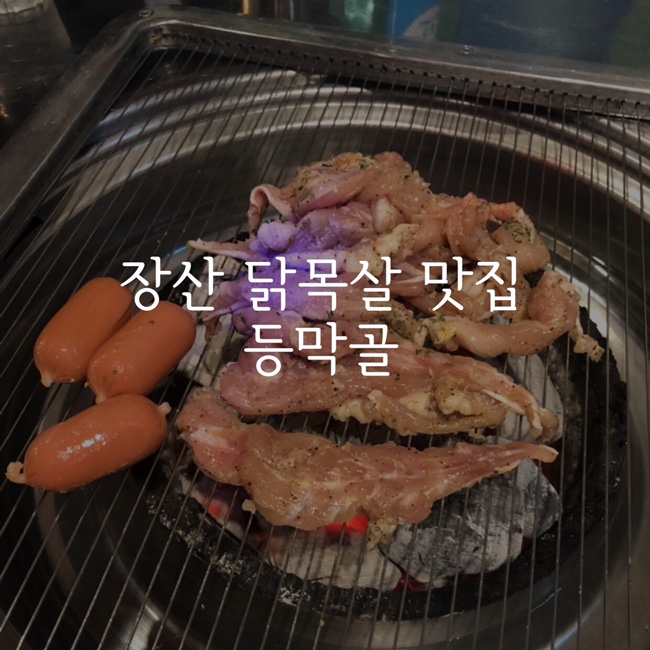 화전통닭 이미지
