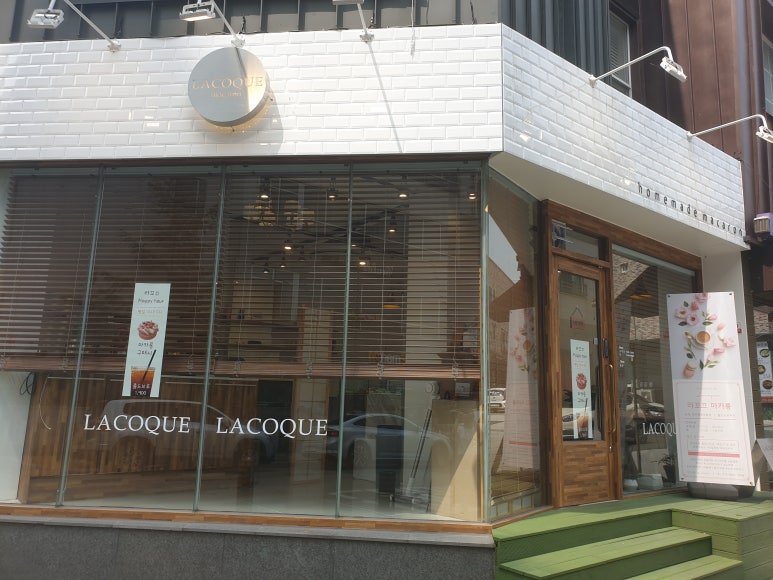 라꼬끄(LACOQUE) 이미지