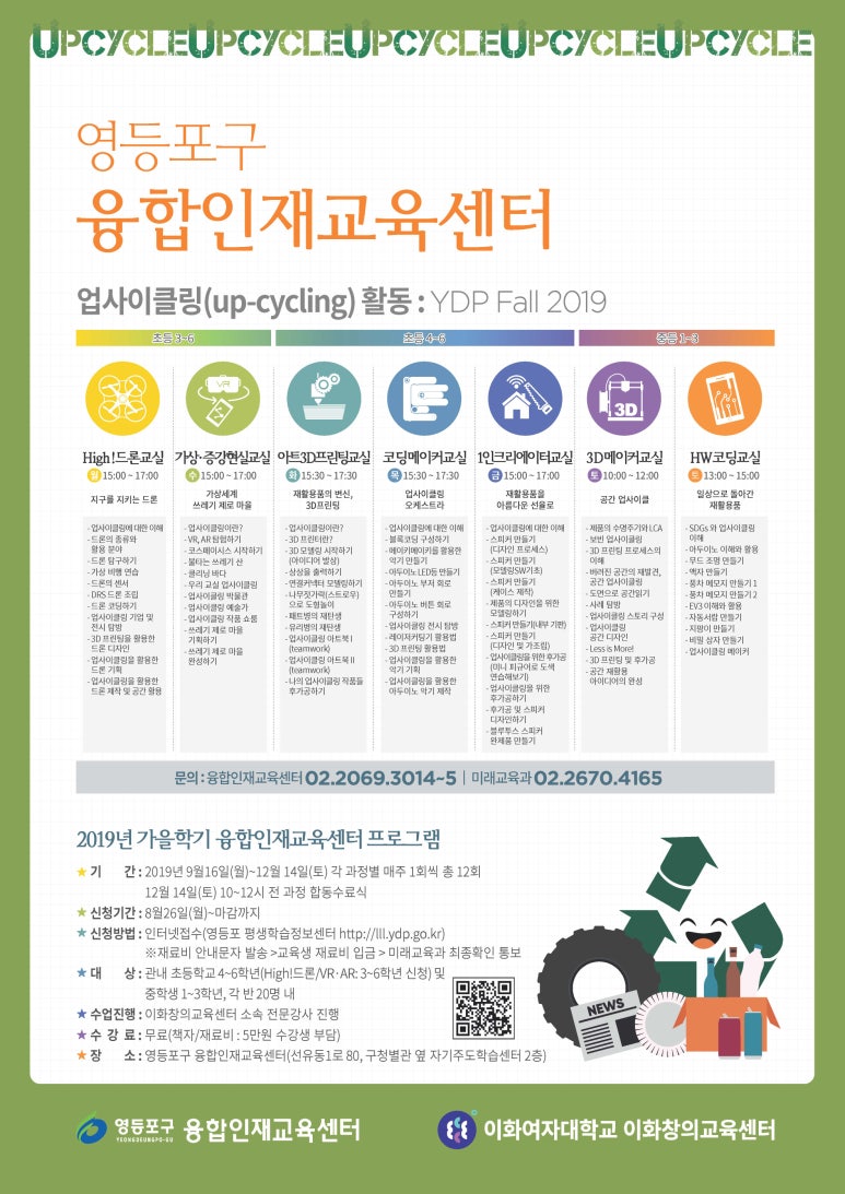융합인재교육 이미지