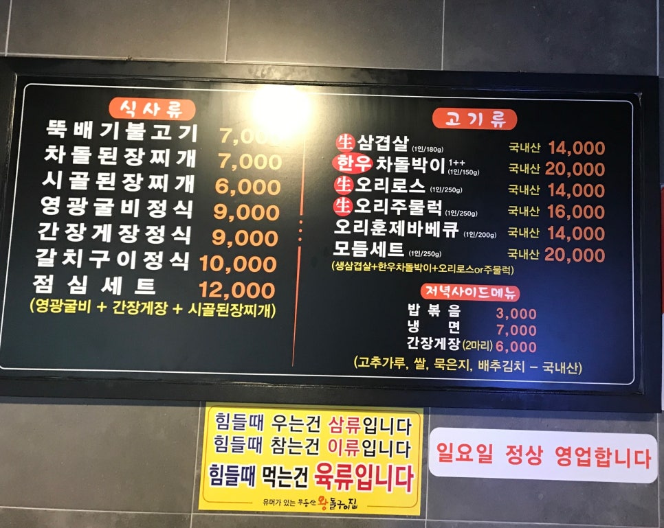 무등산왕돌구이집 이미지
