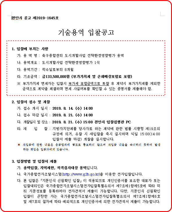 축구종합센터구역 도시개발사업 이미지