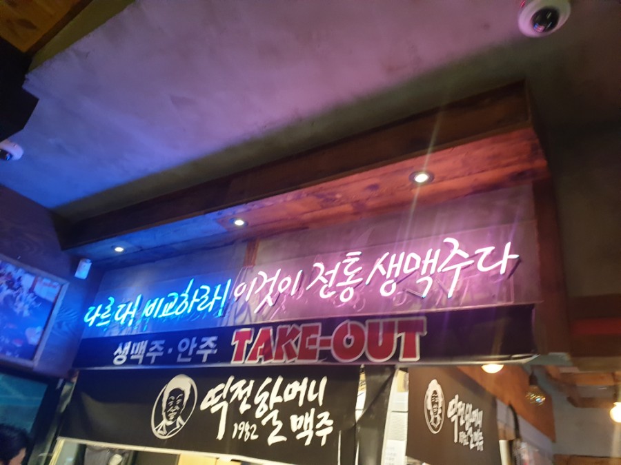 역전할머니맥주 인천논현점 이미지