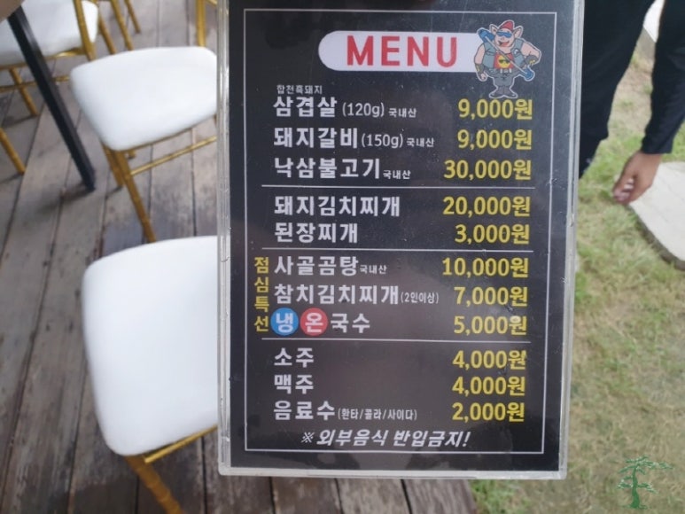 합천 저팔계 참숯불구이 이미지