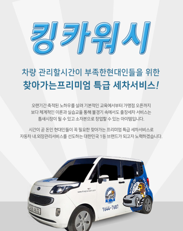 시흥출장세차 이미지