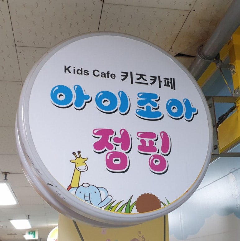 조아방방 이미지