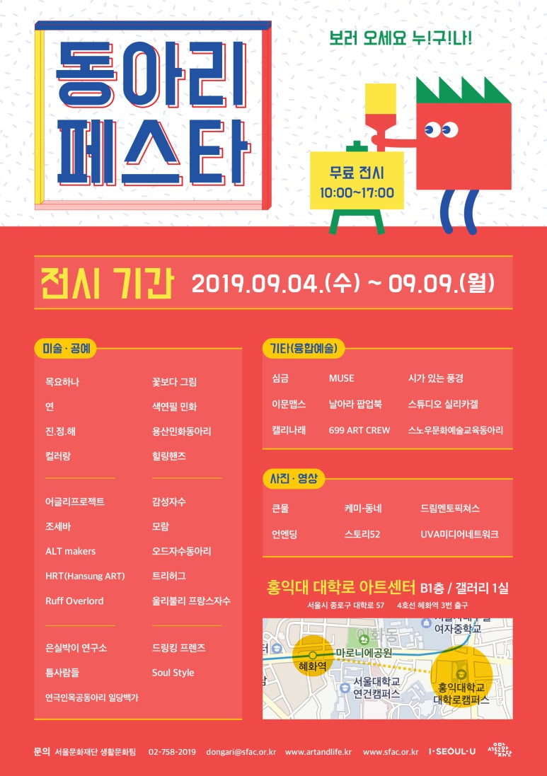 서울문화네트워크 이미지