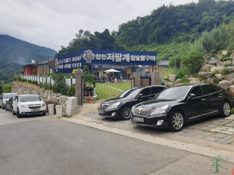 합천 저팔계 참숯불구이 이미지