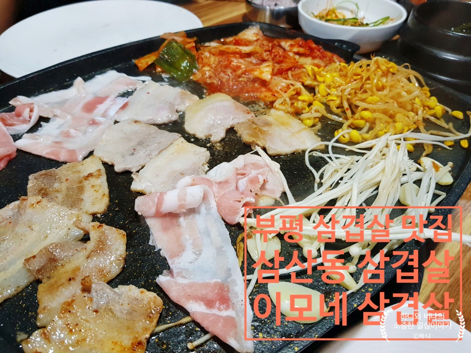 이모네삼겹살 이미지