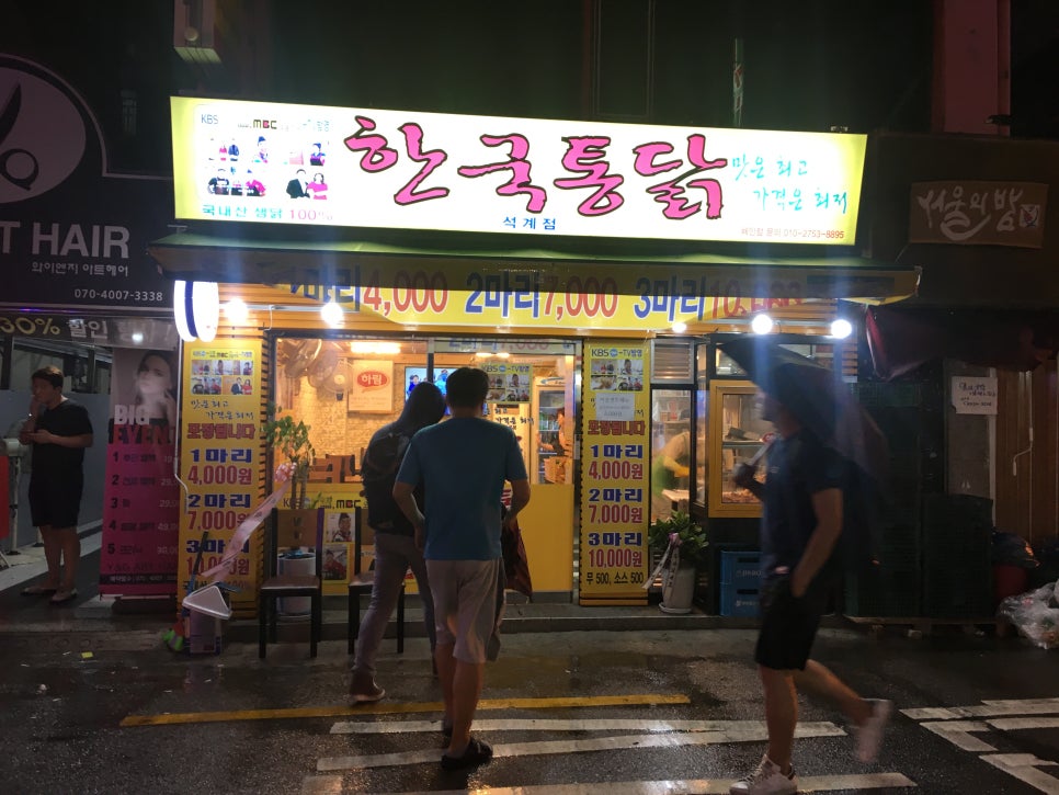 한국통닭석계점 이미지