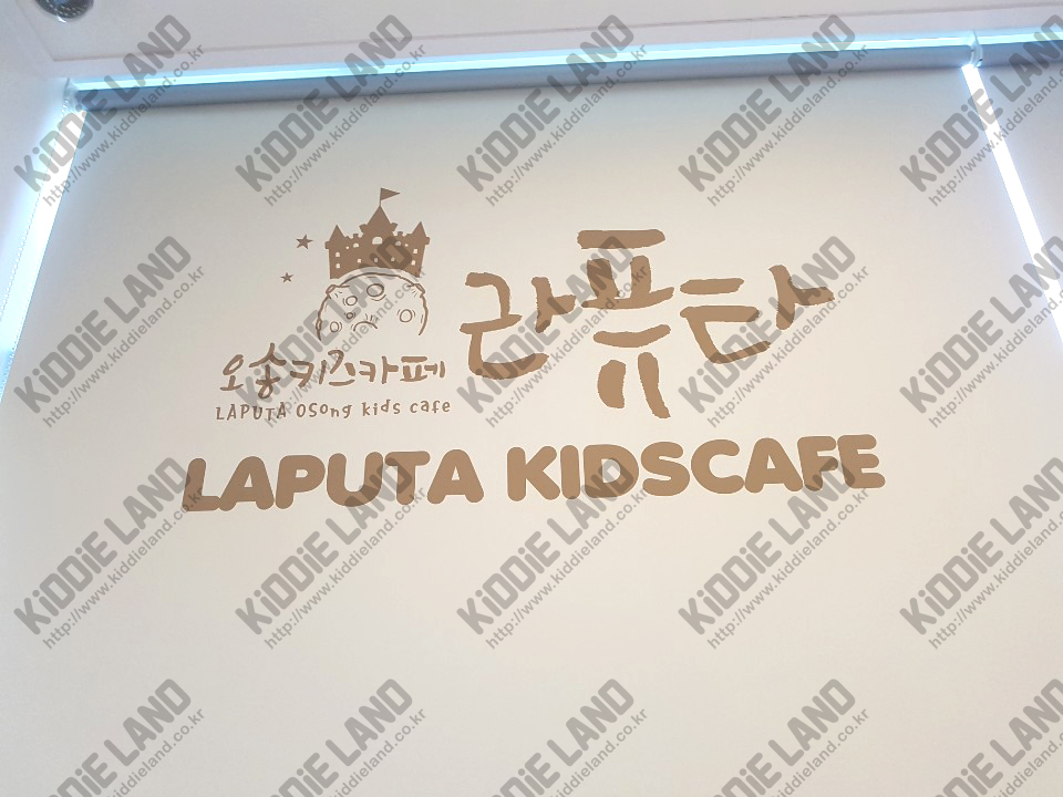 라퓨타오송키즈카페 이미지