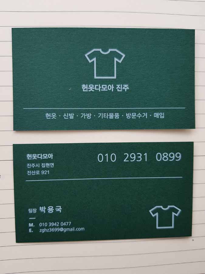 진주헌옷다모아 이미지