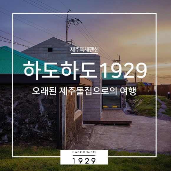 하도하도1929 이미지