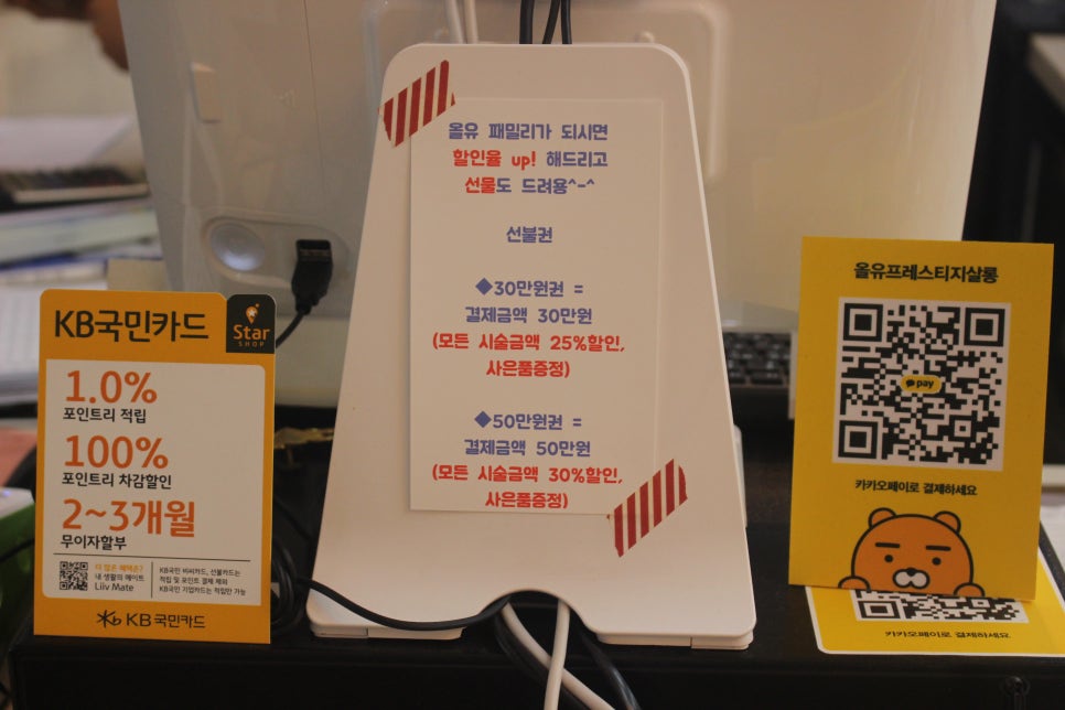 올유프레스티지살롱 이미지