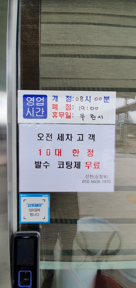 김포시광택면세차리손세차장 이미지