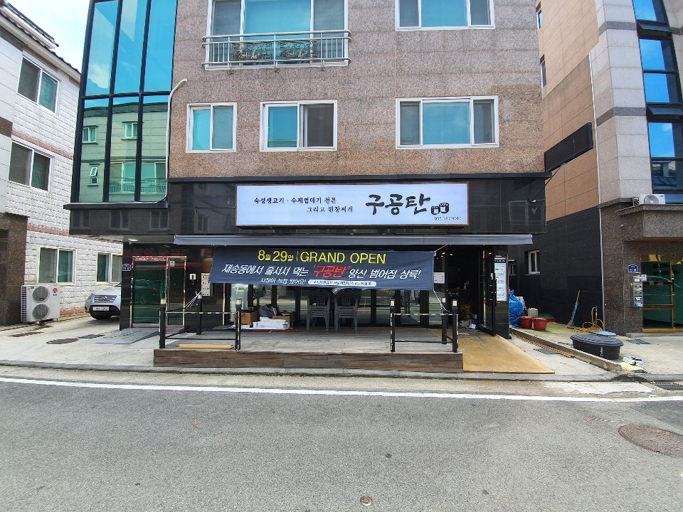구공탄생고기 이미지