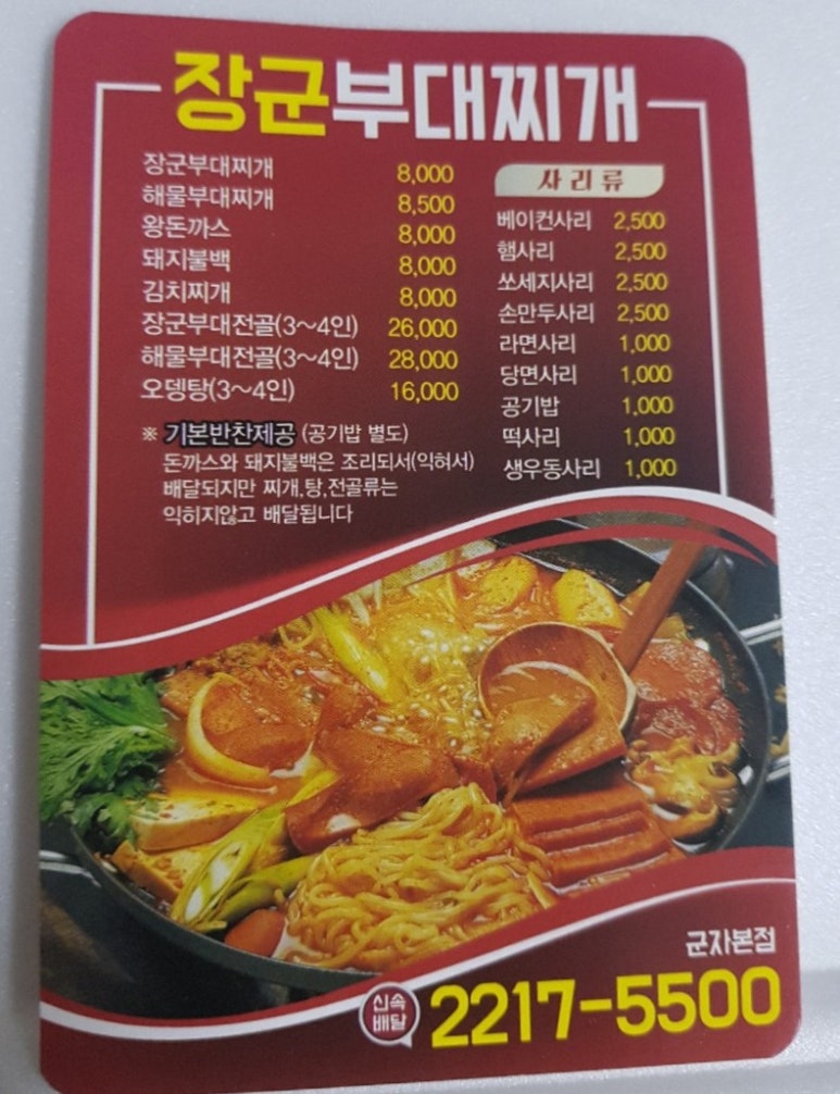 장군부대찌개 이미지