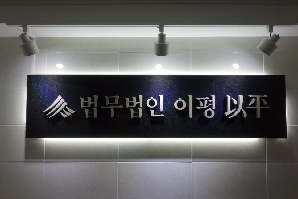 법무법인수도 이미지