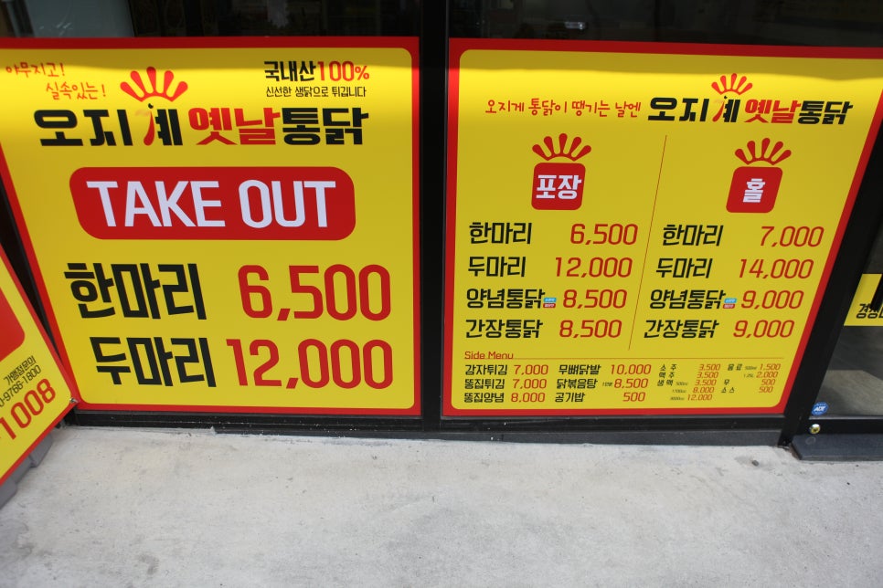 오지계통닭 이미지