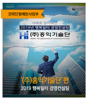 (주)홍익기술단 이미지