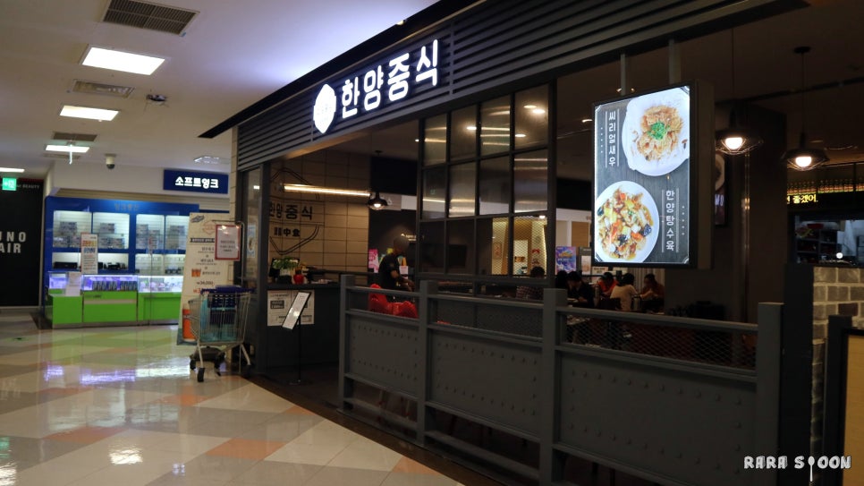 한양짬뽕 플러스 이미지