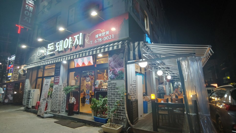돈돼야지 이미지