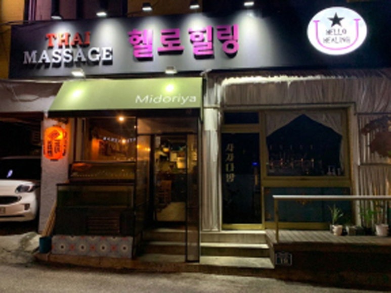 힐링타이마사지 이미지