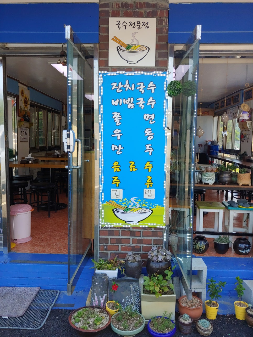 국수쟁이 이미지