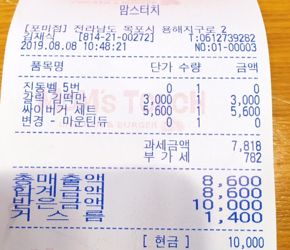 맘스터치(포미점) 이미지