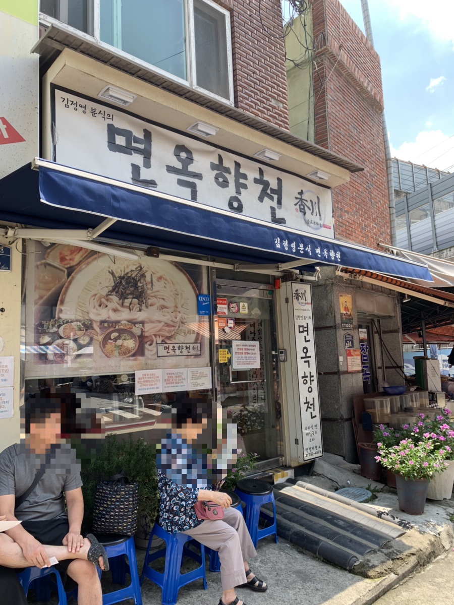 김정영분식면옥향천 이미지