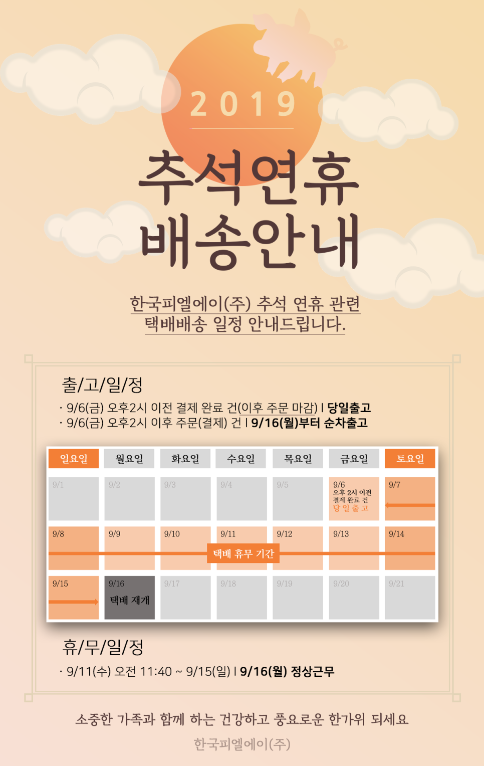 한국피엘에이(주) 이미지