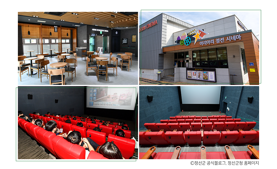 아리아리 정선시네마 1관 이미지