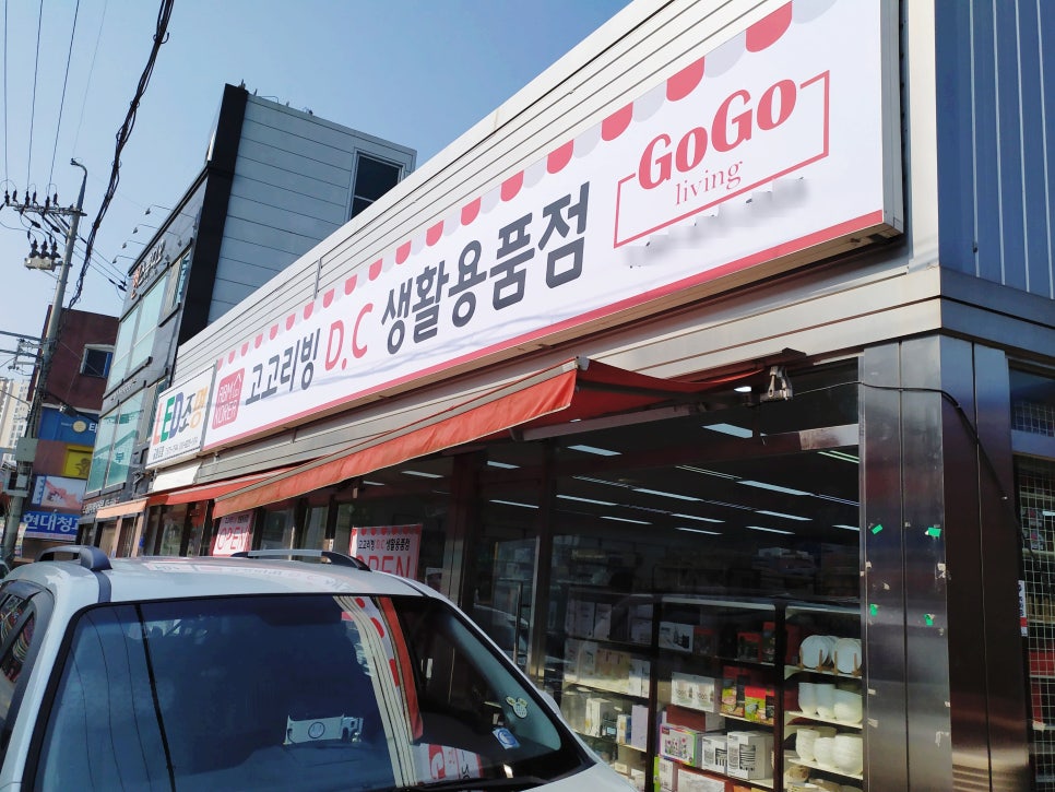 천냥DC마트 이미지