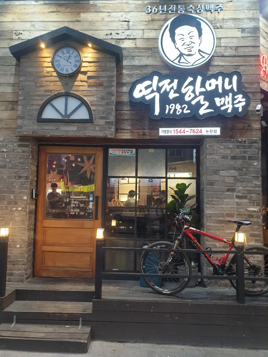 역전할머니맥주 인천논현점 이미지