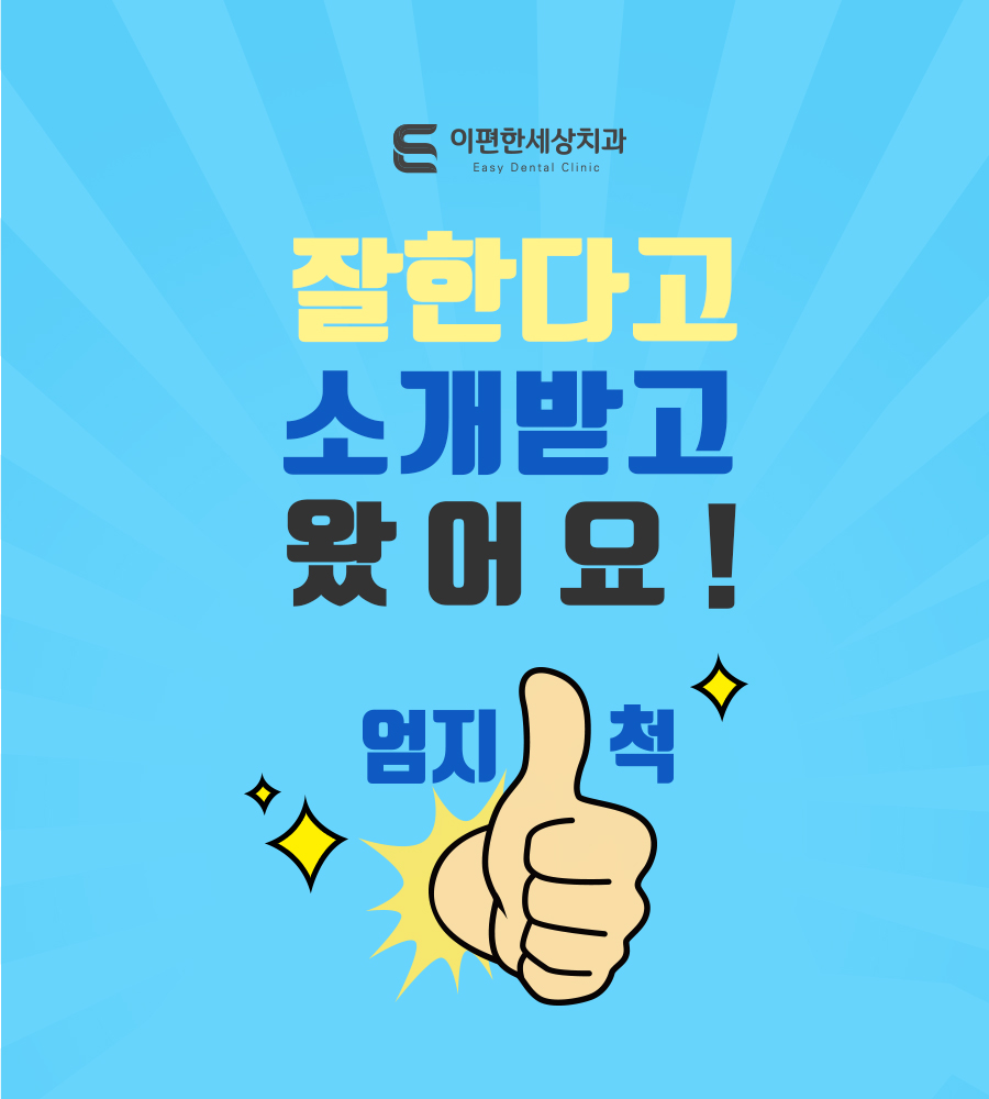 서울이편한치과의원 이미지