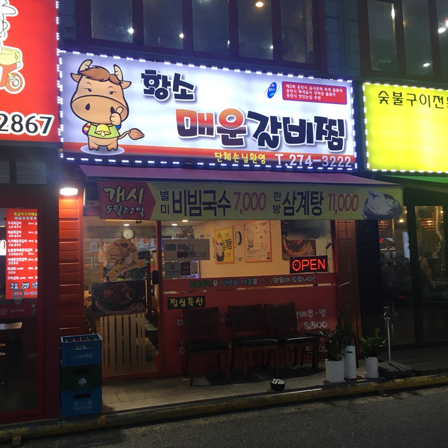 황소매운갈비찜 이미지